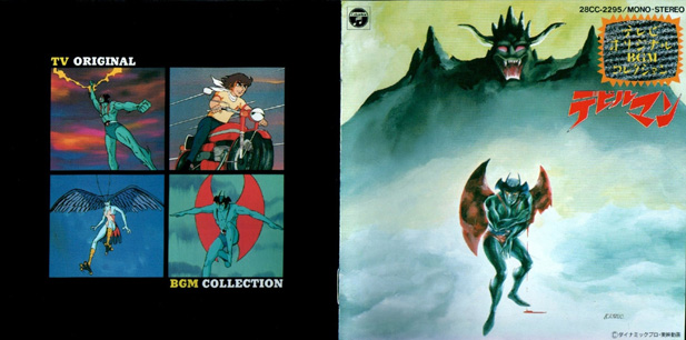 Otaku Gallery  / Anime e Manga / Devilman / Cover Ost / ost2.jpg